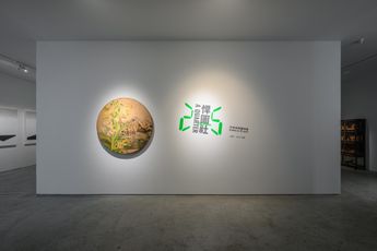 Contemporary art exhibition Group Exhibition A Quarter Hantoo in 25 Years at Tina Keng Gallery Taipei Taiwan