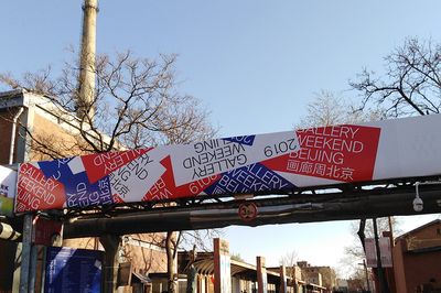 Gallery Weekend Beijing 2019