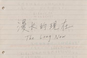 Contemporary art exhibition Hu Qinghai Hu Qinghai The Long Now at Magician Space Beijing China