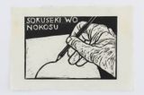 Make your mark Finding My Way in Aomori by Robin White contemporary artwork print