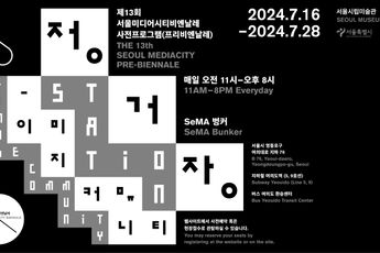 Contemporary art exhibition Group Exhibition The 13th Seoul Mediacity pre-Biennale STATION - IMAGE COMMUNITY at Seoul Museum of Art  SeMA SeMA Bunker South Korea