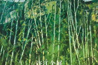 Contemporary art exhibition Xu Jiang Mountains In My Mind at Beijing 1st Space  2nd Space