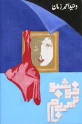 Reflections in a Golden Eye by Shezad Dawood contemporary artwork painting works on paper