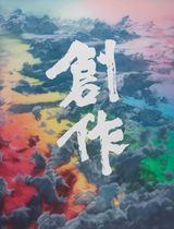 Chen Fei Artworks | Ocula Artist