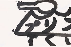 Hisashi Yamamoto