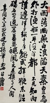 Establishment of diplomatic relations between China and the United States-Poem by Chairman Mao by Fang Zhaoling contemporary artwork works on paper