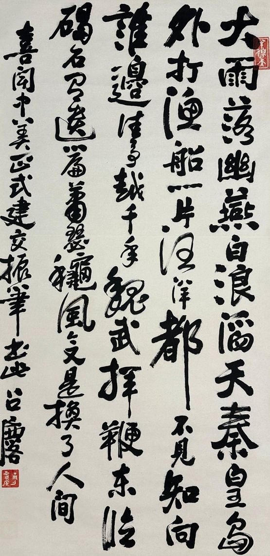 Establishment of diplomatic relations between China and the United States-Poem by Chairman Mao by Fang Zhaoling contemporary artwork Works on Paper