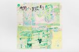 Mao Zedong banknote by Keren Cytter contemporary artwork works on paper