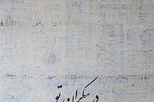 Farzad Kohan