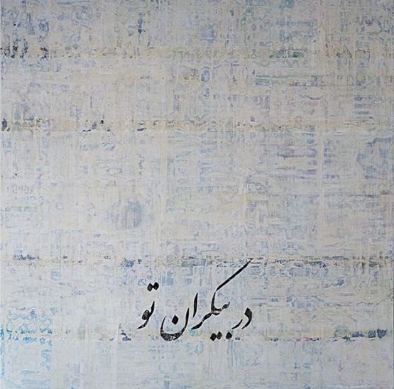 In Your Endlessness by Farzad Kohan contemporary artwork Painting