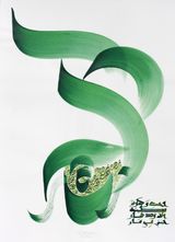Untitled I love flowers that are slow to blossom - Gentil Bernard 1708-1775 by Hassan Massoudy contemporary artwork works on paper