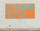 ALL DATA TO THE PEOPLE Chinese Uncensored by Superflex contemporary artwork painting