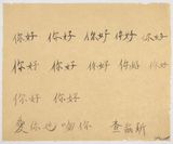 NiHao by Xu Jiong contemporary artwork drawing painting works on paper