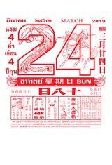 The Prophecy of 24 March 2019 by Yuree Kensaku contemporary artwork works on paper