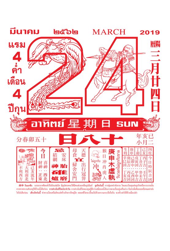 The Prophecy of 24 March 2019 by Yuree Kensaku contemporary artwork Works on Paper