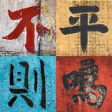 Injustice Provokes Outcry -  City Poetry Hong Kong by Romain Jacquet-Lagreze contemporary artwork photography print