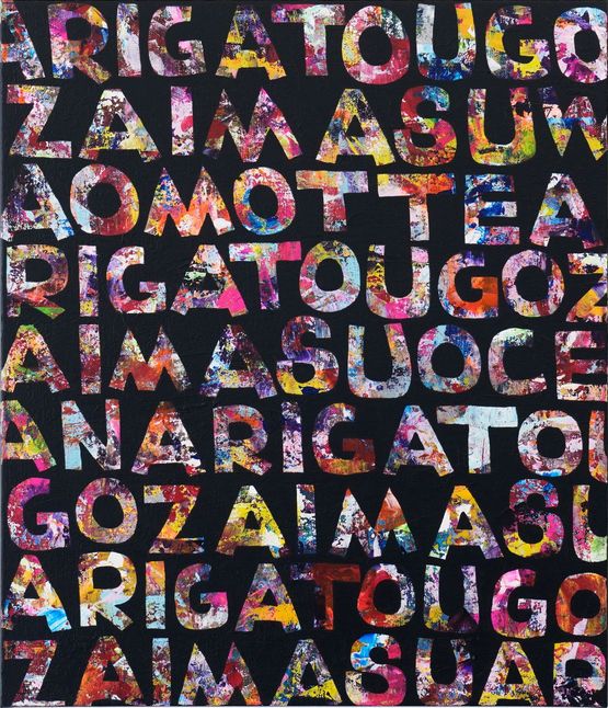 EMERGE BCF 019G-107 2nd by baanai contemporary artwork Painting