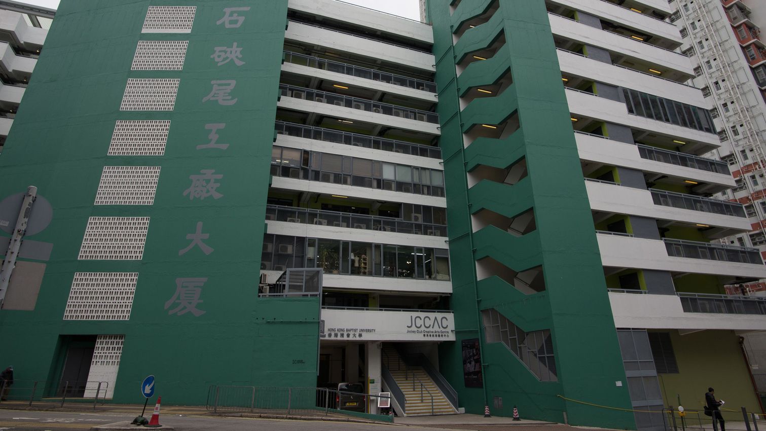 Jockey Club Creative Arts Centre