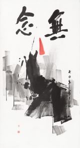 Zen PaintingBeyond All Thoughts by Lui Shou-Kwan contemporary artwork works on paper