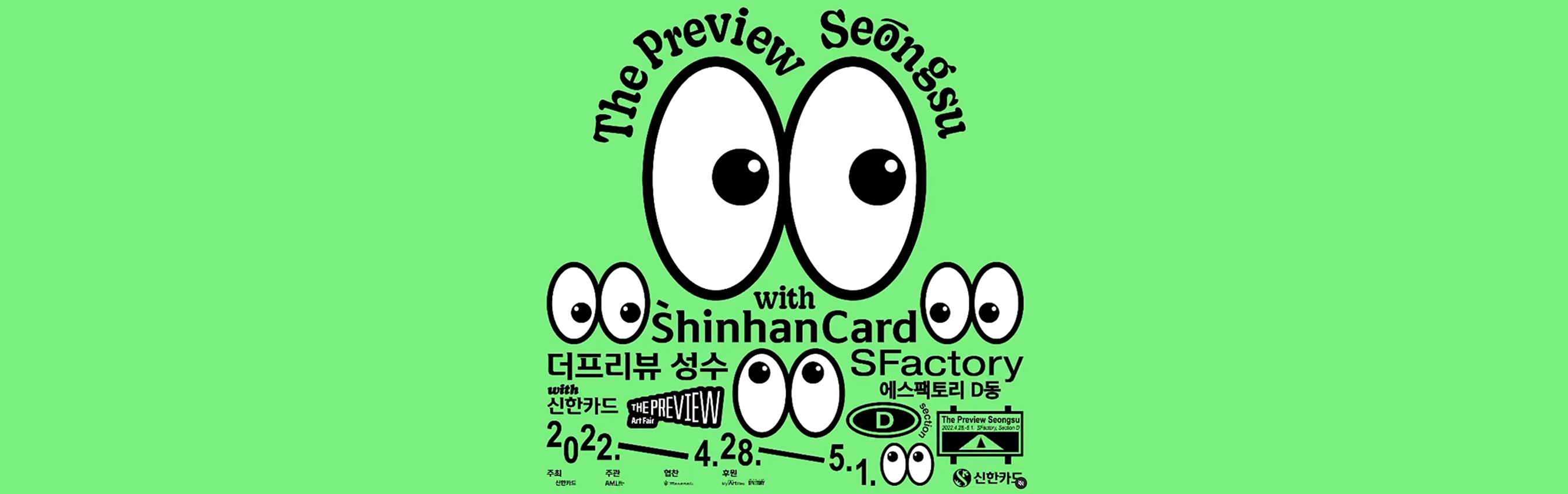 The Preview Art Fair Seongsu