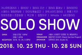 Contemporary art exhibition solo show 18 at Gallery Chosun Seoul South Korea