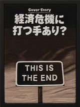 This is the endSinking by Aoyama Satoru contemporary artwork mixed media textile