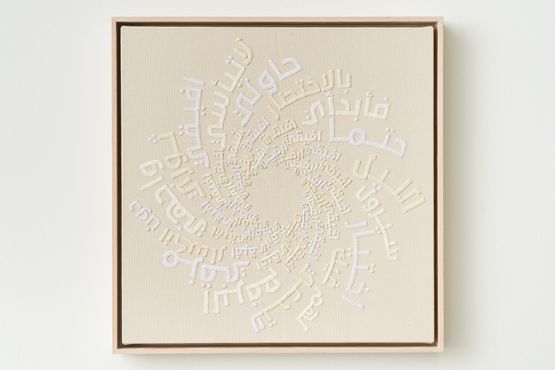 REFUSE by Ghada Amer contemporary artwork Textile