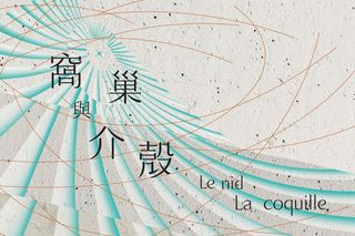 Contemporary art exhibition Group Exhibition Le nid La coquille at Jockey Club Creative Arts Centre Hong Kong