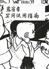 Street Sleepers Guide How to Use Space  by Zi Jie contemporary artwork works on paper