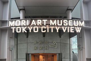 Mori Art Museum contemporary art institution in
