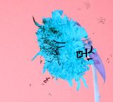 Grain Rain Series-Flower with Flying Text 7 by Hung Keung contemporary artwork moving image