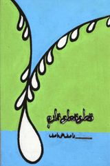 The Crying Book by Shezad Dawood contemporary artwork painting