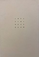 24 - 20 by Martin Sommer contemporary artwork works on paper