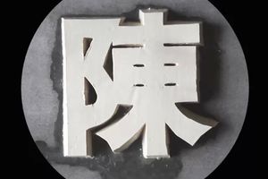 Chen Qiulin