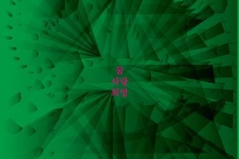 Contemporary art exhibition Woo Min-jung Dream Love Hope at Gallery Chosun Seoul South Korea