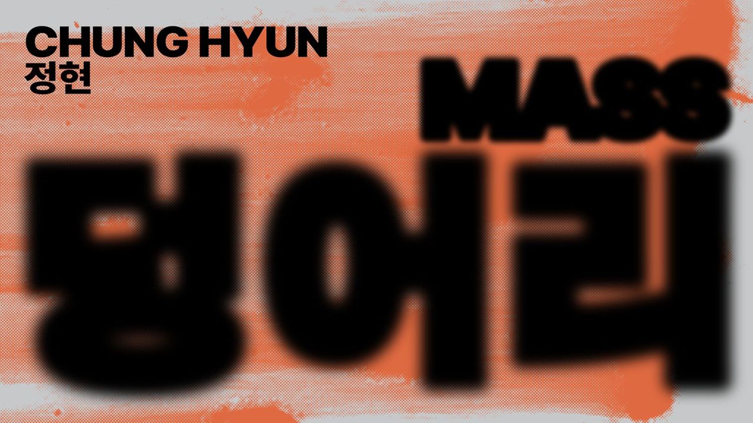 Chung Hyun