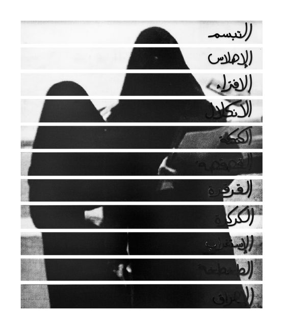 Laughter by Manal Aldowayan contemporary artwork Photography