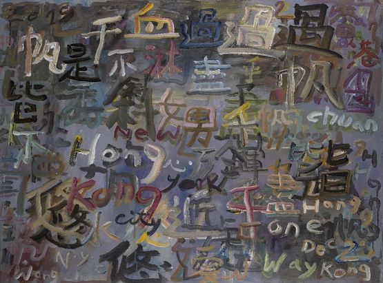 Hong Kong by Wang Chuan contemporary artwork Painting