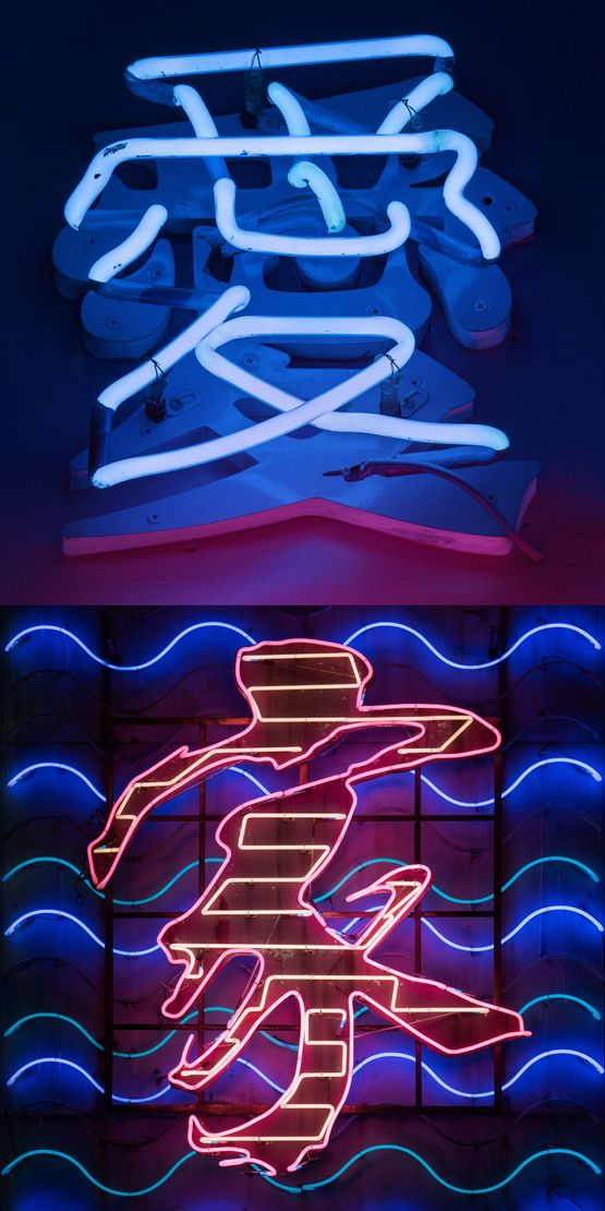 Home Love -  City Poetry Hong Kong by Romain Jacquet-Lagreze contemporary artwork Photography