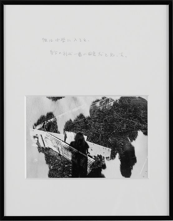 When He Entered Middle School He Realized His Village Was the Most Rural Place of All by Kohei Kyomori contemporary artwork Works on Paper