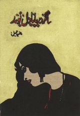 Life is Elsewhere by Shezad Dawood contemporary artwork painting works on paper