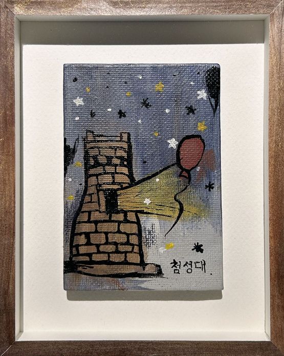 Cheomseongdae by Sohyun Park  contemporary artwork Painting