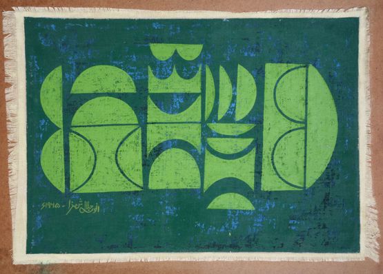 Green Composition by The Estate Of Anwar Jalal Shemza contemporary artwork Painting