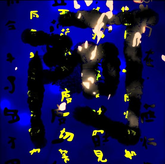 Grain Rain Series-Gold-plated Heart Sutra 1 by Hung Keung contemporary artwork Moving Image