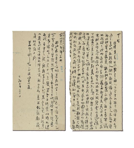 Letter to Zao Wou-Ki by Wu Dayu contemporary artwork Works on Paper