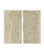 Letter to Zao Wou-Ki by Wu Dayu contemporary artwork Works on Paper