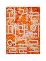 The Past as the Face of the Future by Keem Jiyoung contemporary artwork drawing painting sculpture