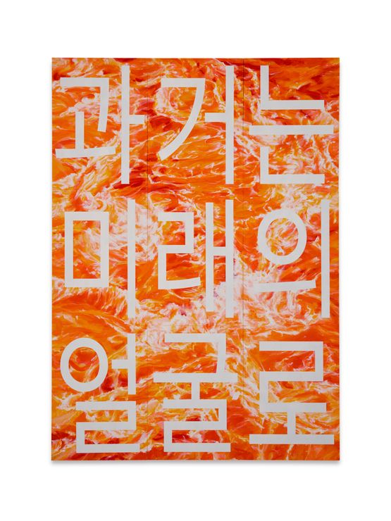 The Past as the Face of the Future by Keem Jiyoung contemporary artwork Painting