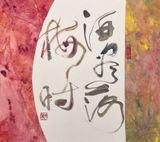 When the Wine Runs out and the Plum Blossoms Fall by Chui Tze-Hung contemporary artwork painting works on paper