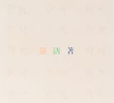 Still Alive_C1 by K. Tsai Cai contemporary artwork painting